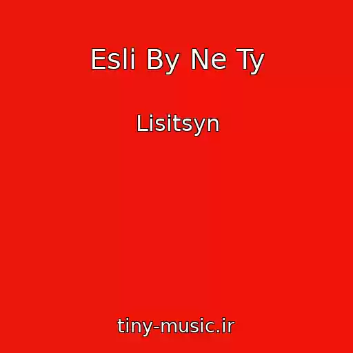 کاور آهنگ Esli By Ne Ty از Lisitsyn