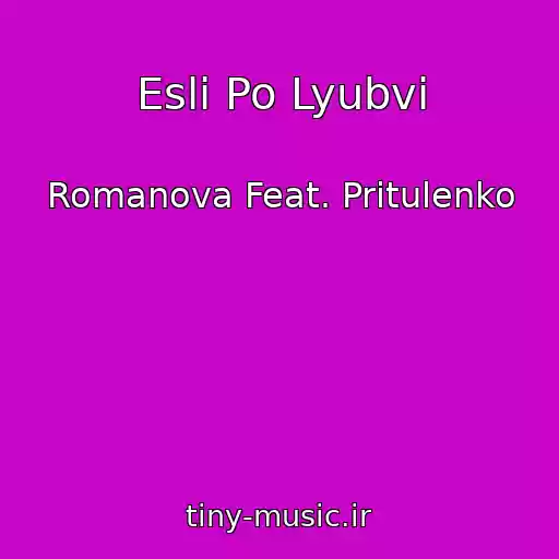 کاور آهنگ Esli Po Lyubvi از Romanova Feat. Pritulenko