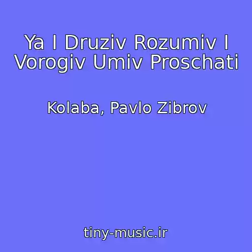 کاور آهنگ Ya І Druzіv Rozumіv І Vorogіv Umіv Proschati از Kolaba, Pavlo Zіbrov