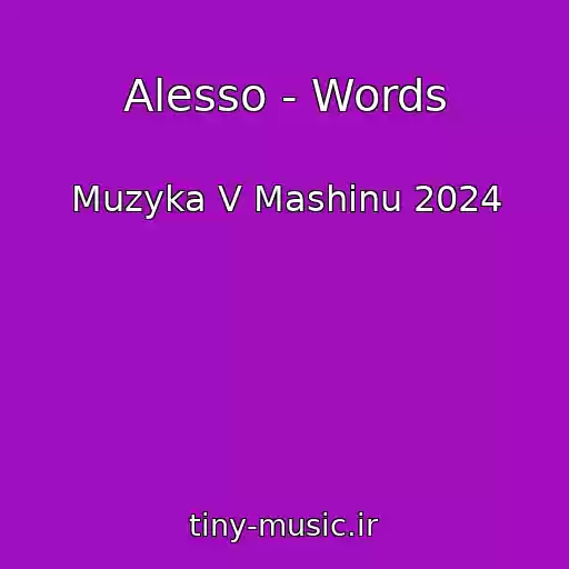 کاور آهنگ Alesso - Words از Muzyka V Mashinu 2024