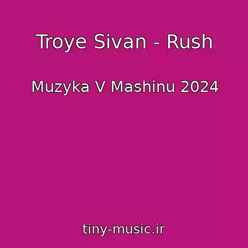 کاور آهنگ Troye Sivan - Rush از Muzyka V Mashinu 2024
