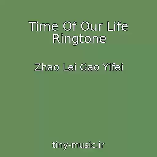 کاور آهنگ Time Of Our Life Ringtone از Zhao Lei Gao Yifei