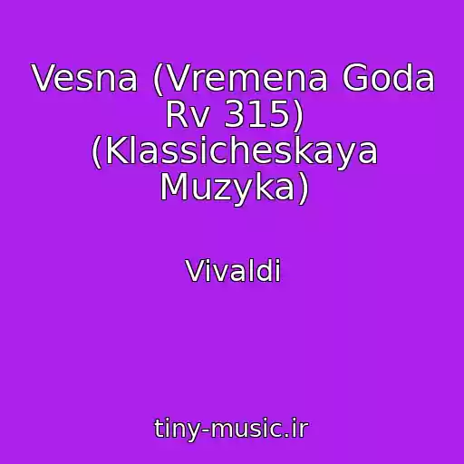کاور آهنگ Vesna (Vremena Goda Rv 315) (Klassicheskaya Muzyka) از Vivaldi