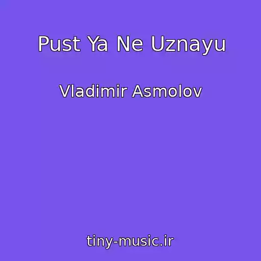 کاور آهنگ Pust Ya Ne Uznayu از Vladimir Asmolov