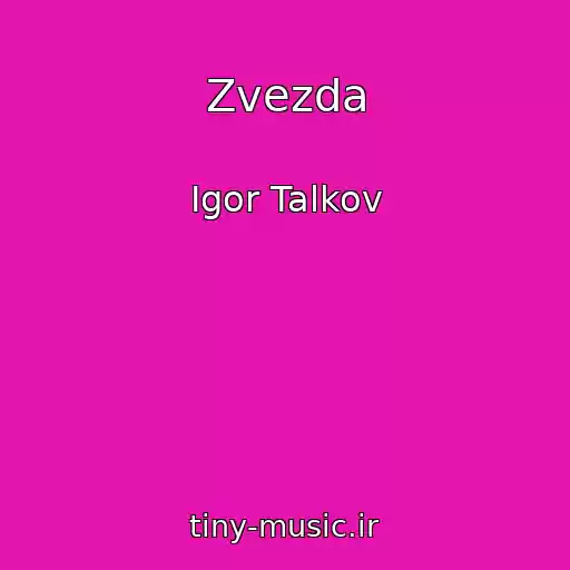 کاور آهنگ Zvezda از Igor Talkov