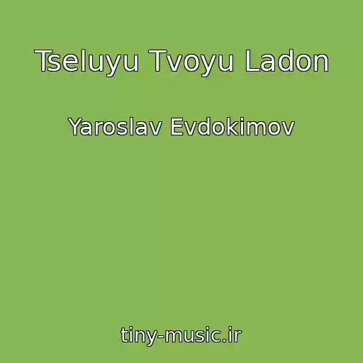 کاور آهنگ Tseluyu Tvoyu Ladon از Yaroslav Evdokimov