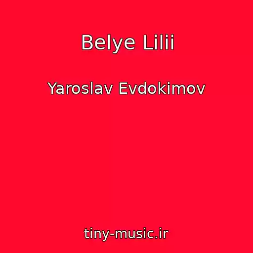 کاور آهنگ Belye Lilii از Yaroslav Evdokimov