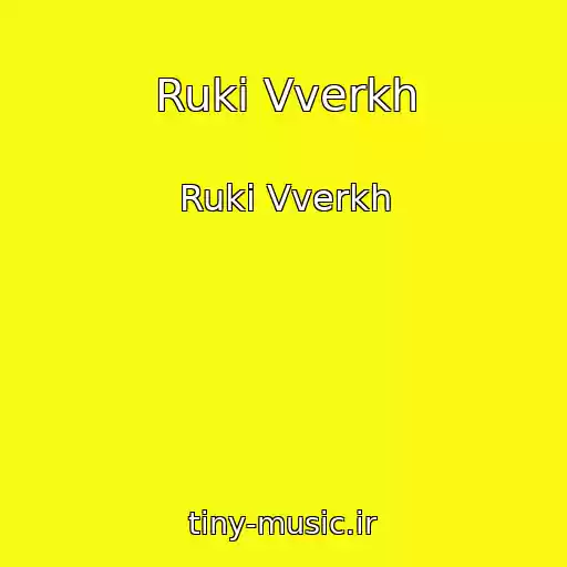 کاور آهنگ Ruki Vverkh از Ruki Vverkh