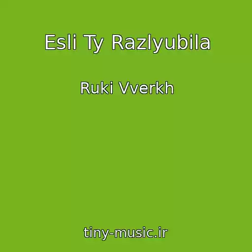 کاور آهنگ Esli Ty Razlyubila از Ruki Vverkh