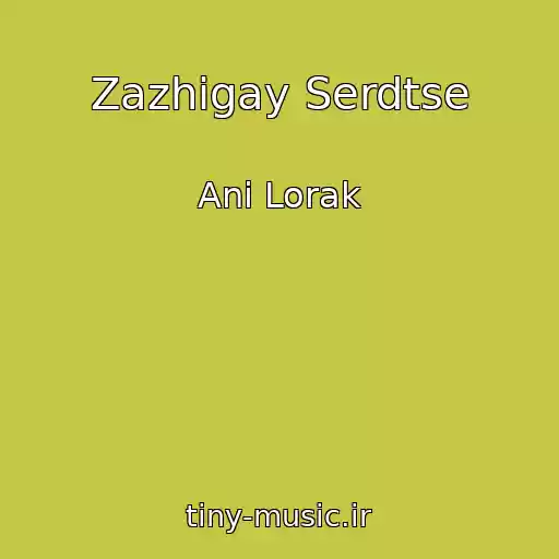 کاور آهنگ Zazhigay Serdtse از Ani Lorak