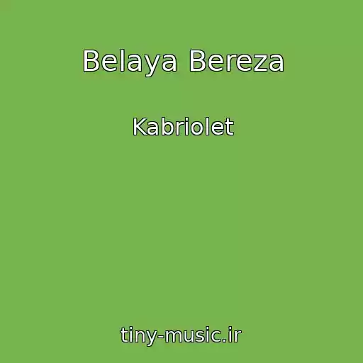 کاور آهنگ Belaya Bereza از Kabriolet