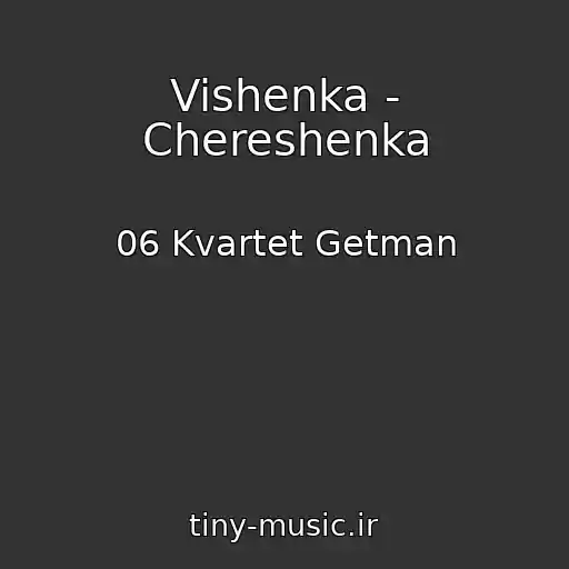 کاور آهنگ Vishenka - Chereshenka از 06 Kvartet Getman