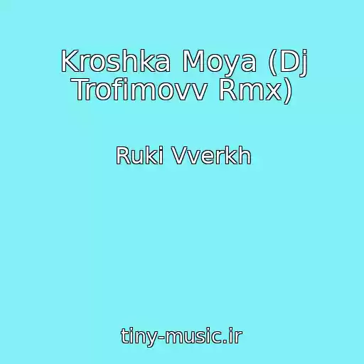 کاور آهنگ Kroshka Moya (Dj Trofimovv Rmx) از Ruki Vverkh