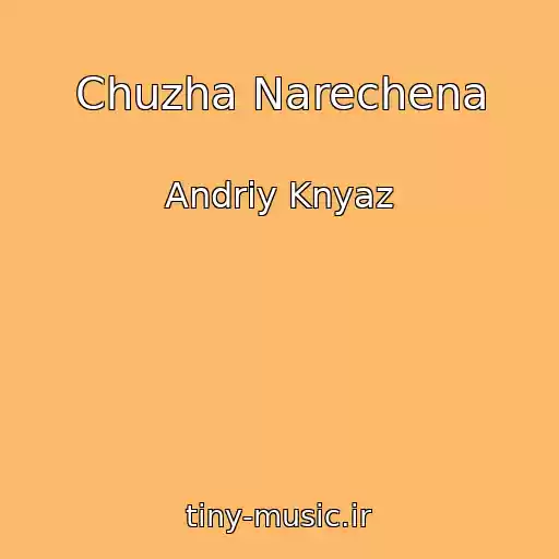 کاور آهنگ Chuzha Narechena از Andrіy Knyaz