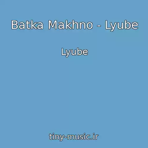 کاور آهنگ Batka Makhno - Lyube از Lyube
