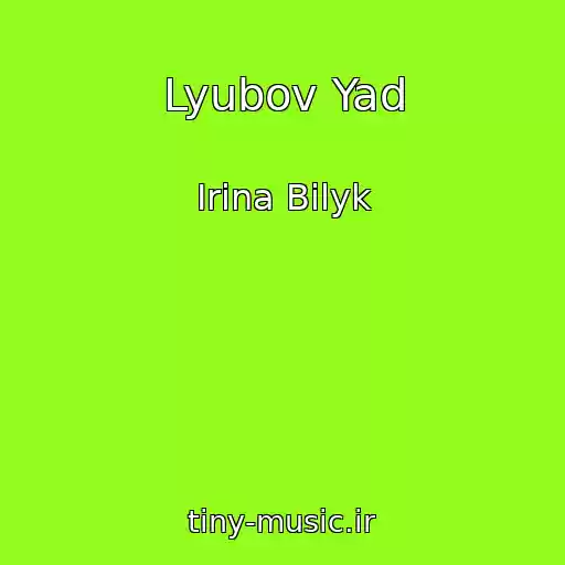 کاور آهنگ Lyubov Yad از Irina Bilyk