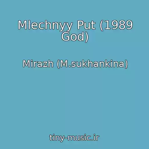 کاور آهنگ Mlechnyy Put (1989 God) از Mirazh (M.sukhankina)