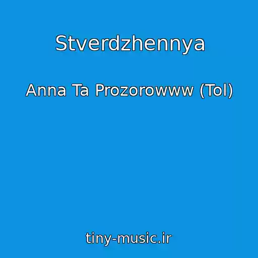 کاور آهنگ Stverdzhennya از Anna Ta Prozorowww (Tol)