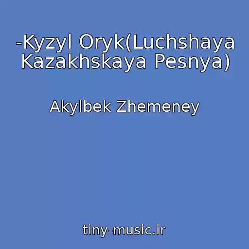 کاور آهنگ -Kyzyl Oryk(Luchshaya Kazakhskaya Pesnya) از Akylbek Zhemeney
