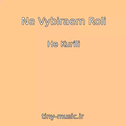 کاور آهنگ Ne Vybiraem Roli از He Kurili