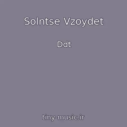 کاور آهنگ Solntse Vzoydet از Ddt