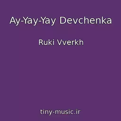 کاور آهنگ Ay-Yay-Yay Devchenka از Ruki Vverkh