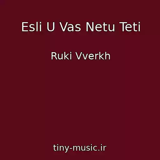 کاور آهنگ Esli U Vas Netu Teti از Ruki Vverkh