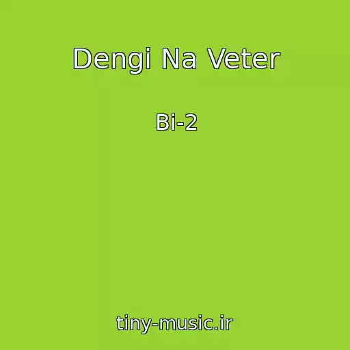 کاور آهنگ Dengi Na Veter از Bi-2