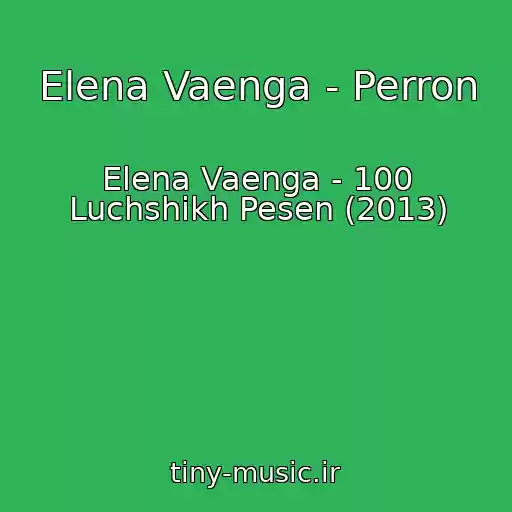 کاور آهنگ Elena Vaenga - Perron از Elena Vaenga - 100 Luchshikh Pesen (2013)