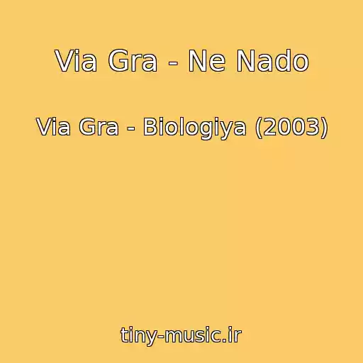 کاور آهنگ Via Gra - Ne Nado از Via Gra - Biologiya (2003)