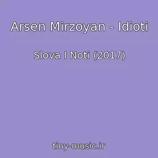 کاور آهنگ Arsen Mіrzoyan - Іdіoti از Slova І Noti (2017)