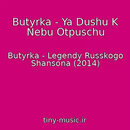 کاور آهنگ Butyrka - Ya Dushu K Nebu Otpuschu از Butyrka - Legendy Russkogo Shansona (2014)