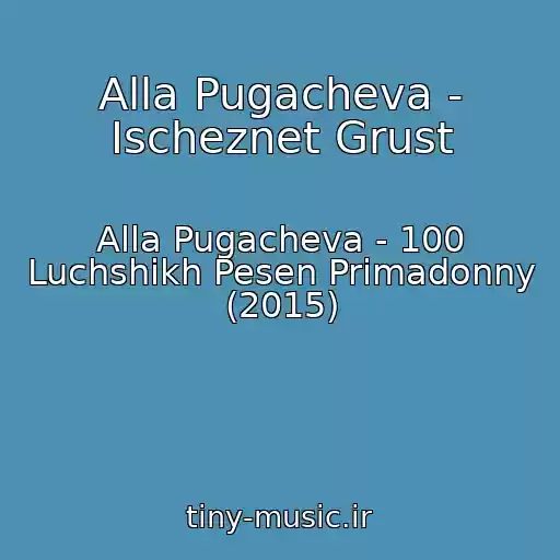 کاور آهنگ Alla Pugacheva - Ischeznet Grust از Alla Pugacheva - 100 Luchshikh Pesen Primadonny (2015)