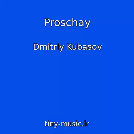 کاور آهنگ Proschay از Dmitriy Kubasov