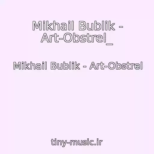 کاور آهنگ Mikhail Bublik - Art-Obstrel_ از Mikhail Bublik - Art-Obstrel