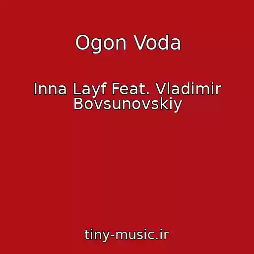کاور آهنگ Ogon Voda از Inna Layf Feat. Vladimir Bovsunovskiy