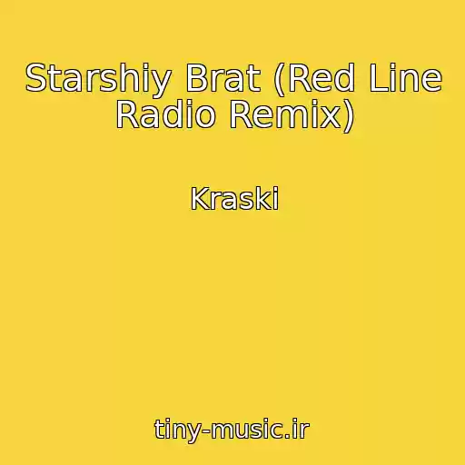 کاور آهنگ Starshiy Brat (Red Line Radio Remix) از Kraski