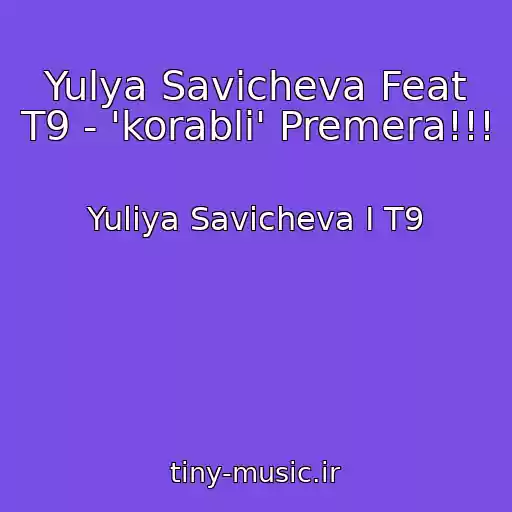 کاور آهنگ Yulya Savicheva Feat T9 - 'korabli' Premera!!! از Yuliya Savicheva I T9