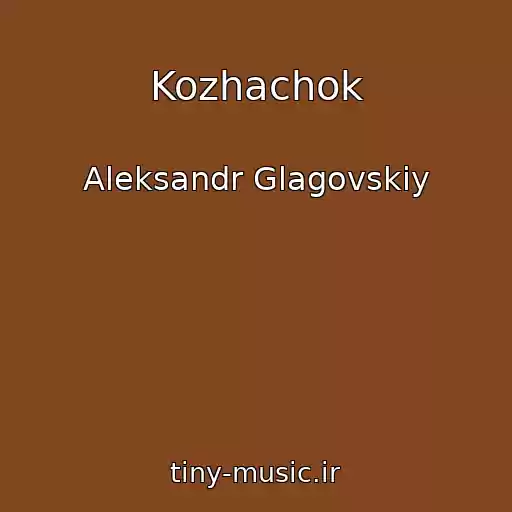 کاور آهنگ Kozhachok از Aleksandr Glagovskiy
