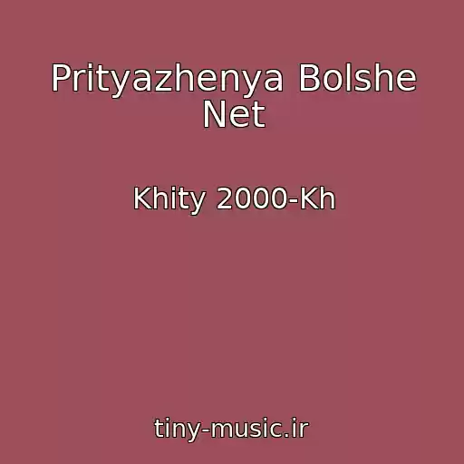کاور آهنگ Prityazhenya Bolshe Net از Khity 2000-Kh