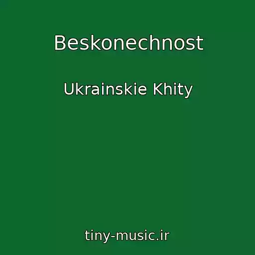 کاور آهنگ Beskonechnost از Ukrainskie Khity