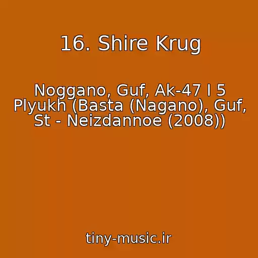 کاور آهنگ 16. Shire Krug از Noggano, Guf, Ak-47 I 5 Plyukh (Basta (Nagano), Guf, St - Neizdannoe (2008))