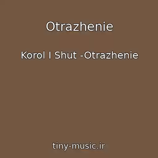 کاور آهنگ Otrazhenie از Korol I Shut -Otrazhenie