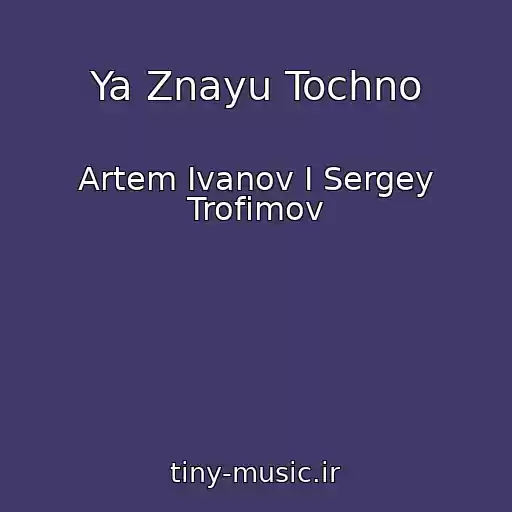 کاور آهنگ Ya Znayu Tochno از Artem Ivanov I Sergey Trofimov