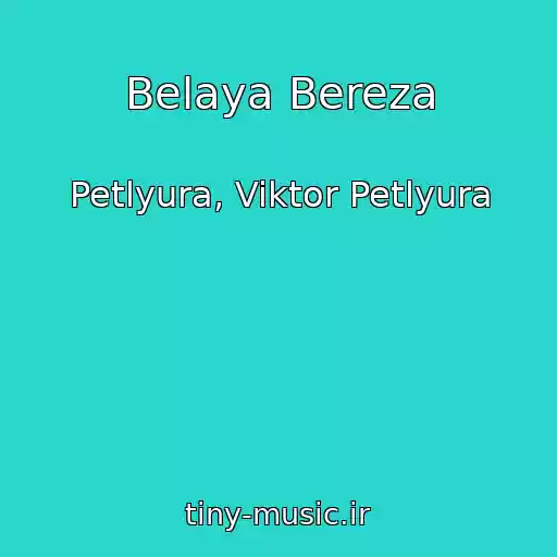 کاور آهنگ Belaya Bereza از Petlyura, Viktor Petlyura