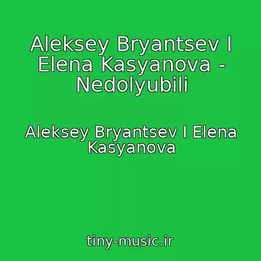کاور آهنگ Aleksey Bryantsev I Elena Kasyanova - Nedolyubili از Aleksey Bryantsev I Elena Kasyanova