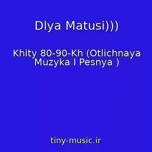 کاور آهنگ Dlya Matusі))) از Khity 80-90-Kh (Otlichnaya Muzyka I Pesnya )