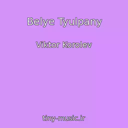 کاور آهنگ Belye Tyulpany از Viktor Korolev
