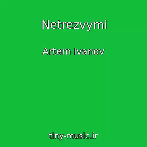 کاور آهنگ Netrezvymi از Artem Ivanov