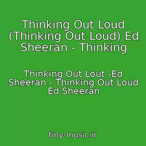 کاور آهنگ Thinking Out Loud (Thinking Out Loud) Ed Sheeran - Thinking از Thinking Out Lout -Ed Sheeran - Thinking Out Loud Ed Sheeran